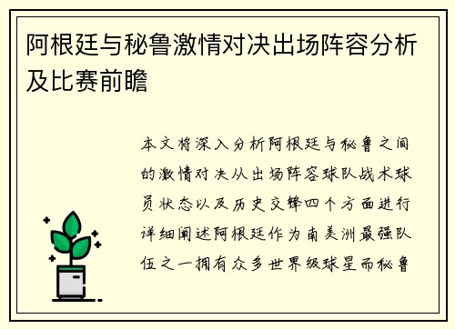 阿根廷与秘鲁激情对决出场阵容分析及比赛前瞻