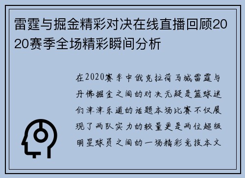 雷霆与掘金精彩对决在线直播回顾2020赛季全场精彩瞬间分析