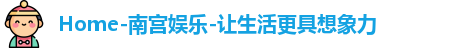 南宫娱乐